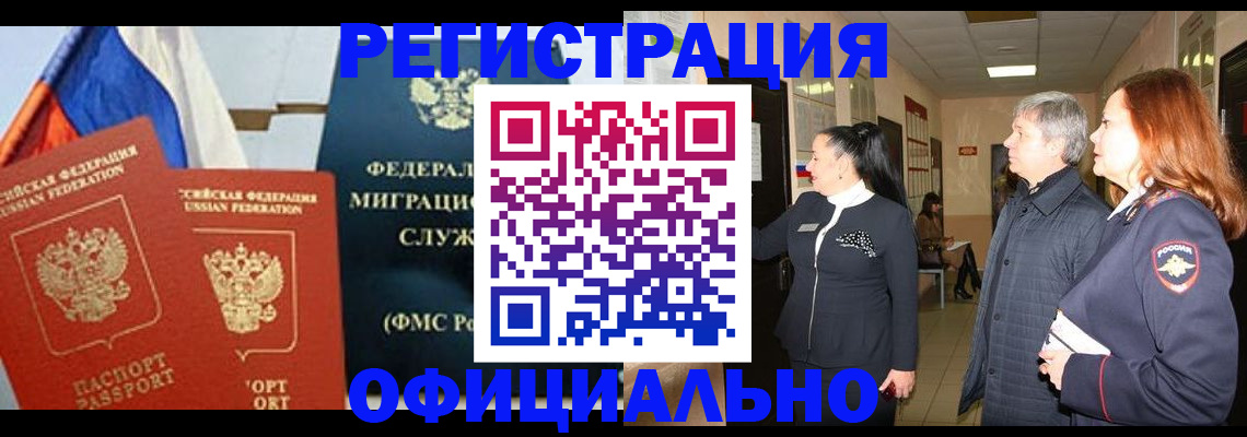 прописка 2025 в Надыме