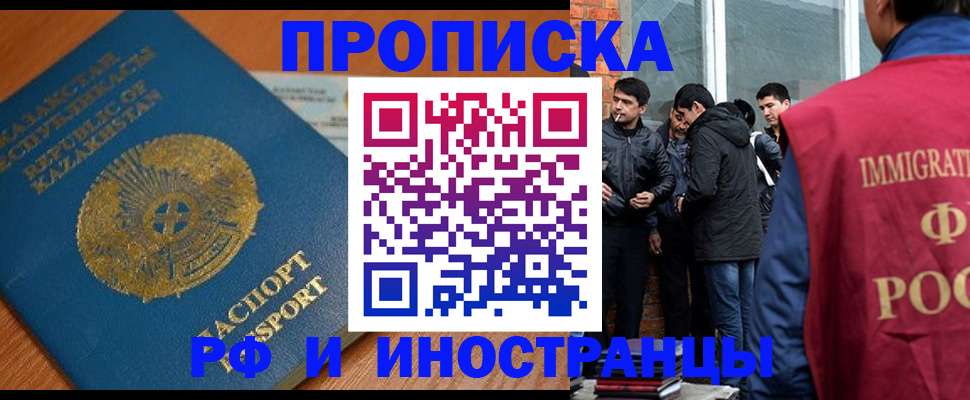 купить прописку в Надыме