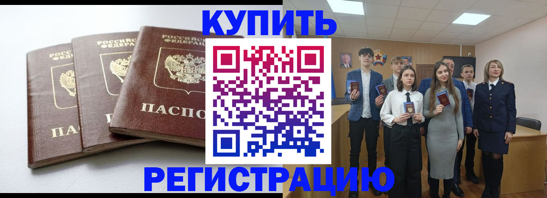 прописка 2025 в Надыме