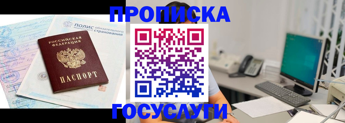 временная регистрация недорого в Надыме