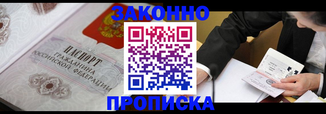 временная прописка в Надыме