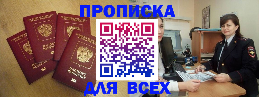 прописка ребенка в Надыме